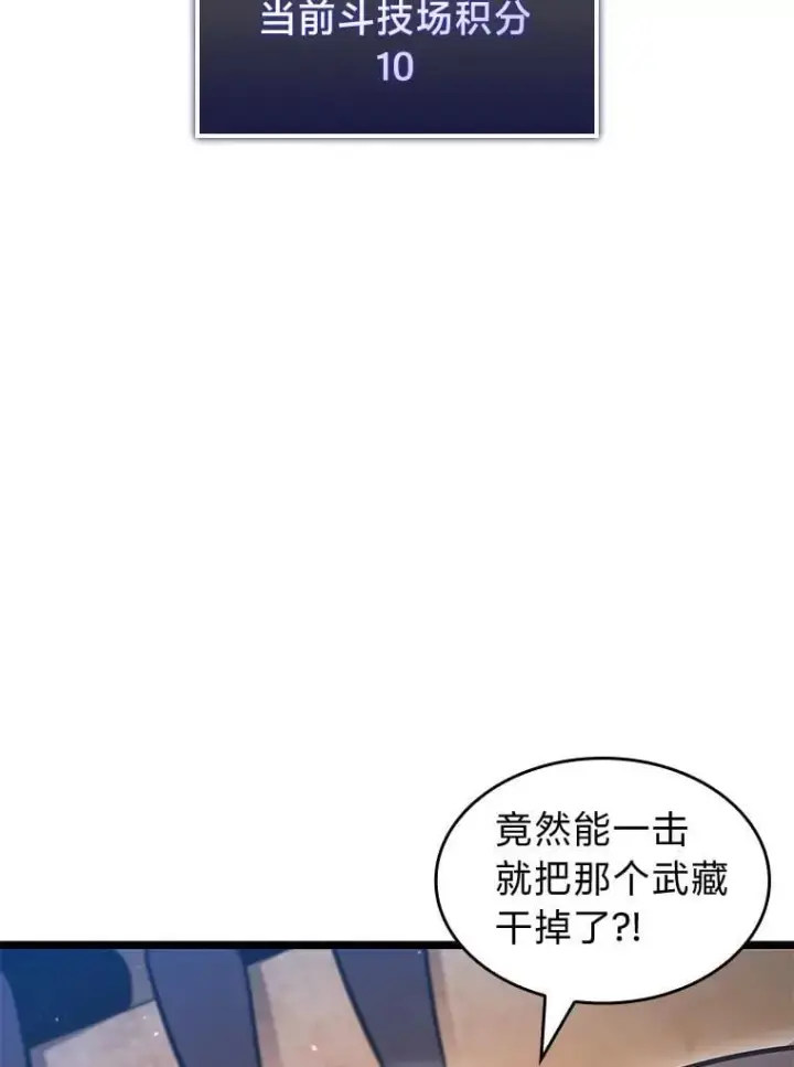 《SSS级狂战士回归》97.泰穆拉中心斗技场图74