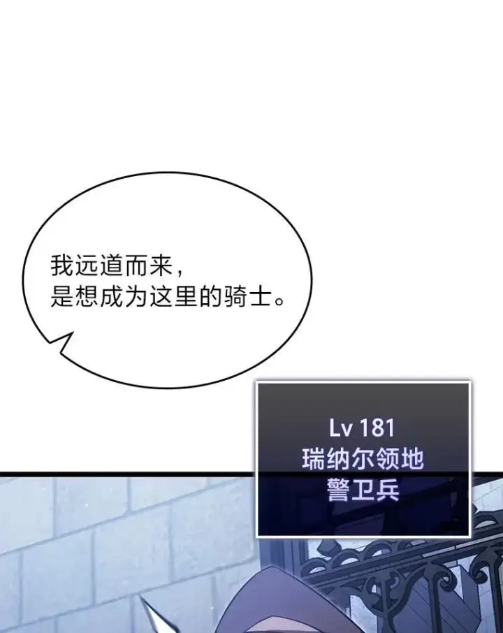 《SSS级狂战士回归》98.成为真正的骑士图116
