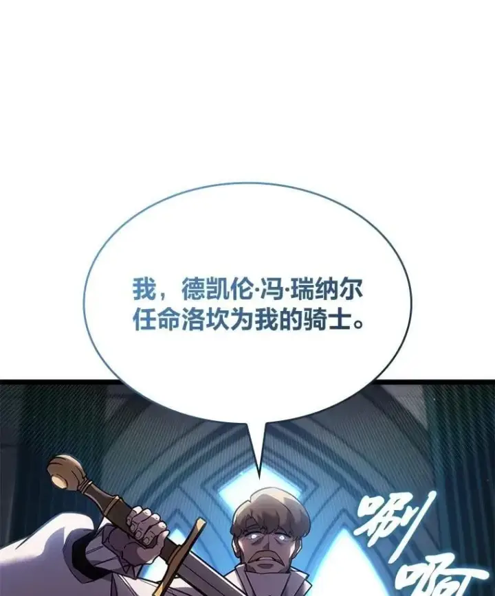 《SSS级狂战士回归》98.成为真正的骑士图156