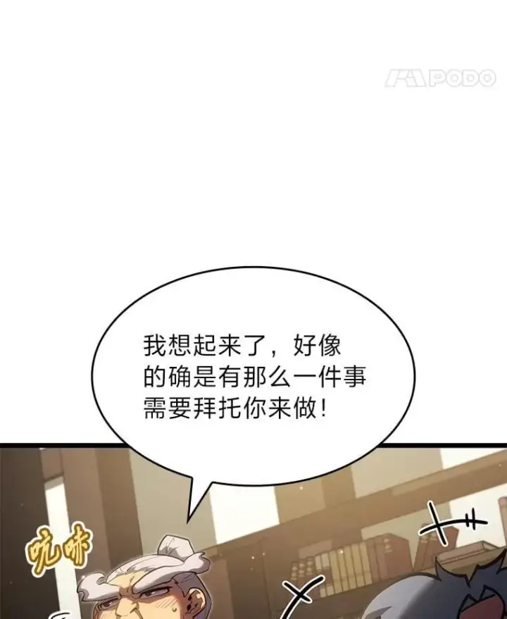 《SSS级狂战士回归》98.成为真正的骑士图22