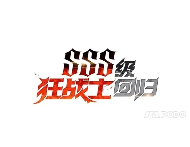《SSS级狂战士回归》98.成为真正的骑士图48