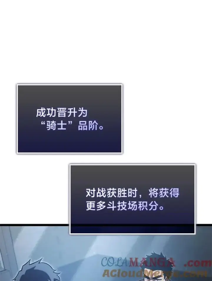 《SSS级狂战士回归》98.成为真正的骑士图53