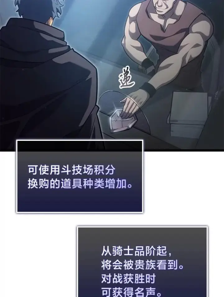 《SSS级狂战士回归》98.成为真正的骑士图54