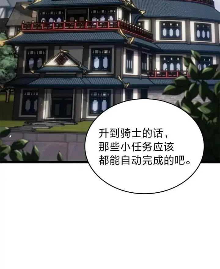 《SSS级狂战士回归》98.成为真正的骑士图6