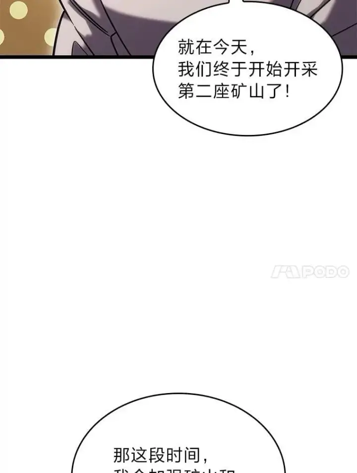 《SSS级狂战士回归》99.领地骑士的职责图119