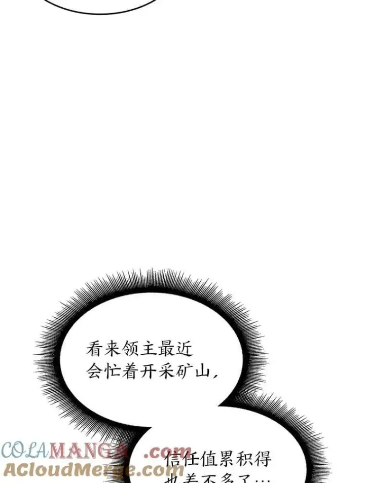 《SSS级狂战士回归》99.领地骑士的职责图121