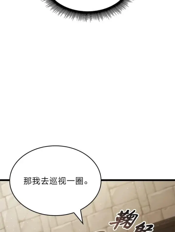 《SSS级狂战士回归》99.领地骑士的职责图123