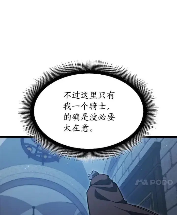《SSS级狂战士回归》99.领地骑士的职责图14