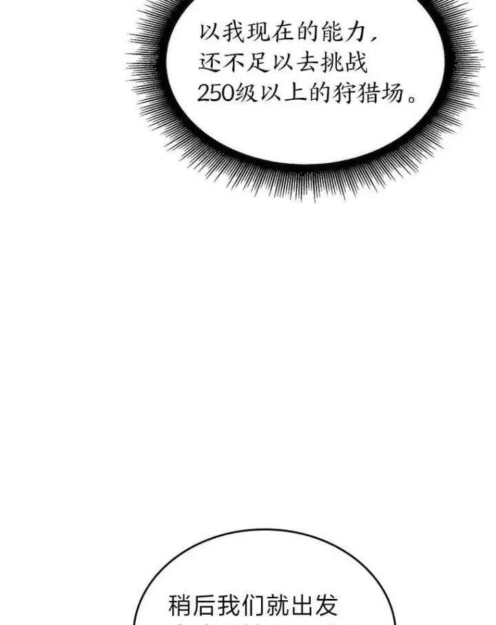《SSS级狂战士回归》99.领地骑士的职责图20