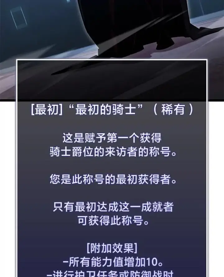 《SSS级狂战士回归》99.领地骑士的职责图3