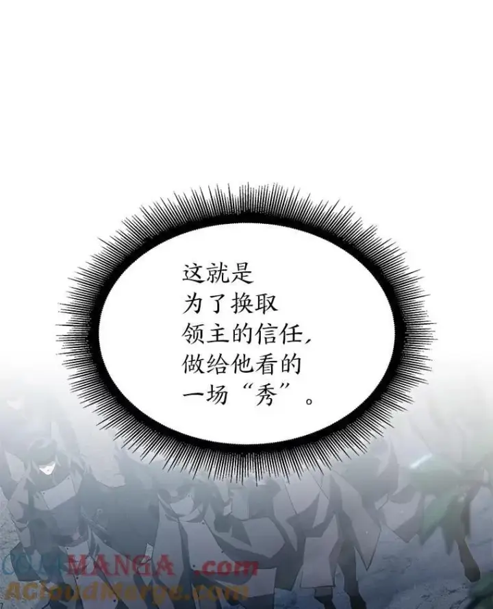 《SSS级狂战士回归》99.领地骑士的职责图33