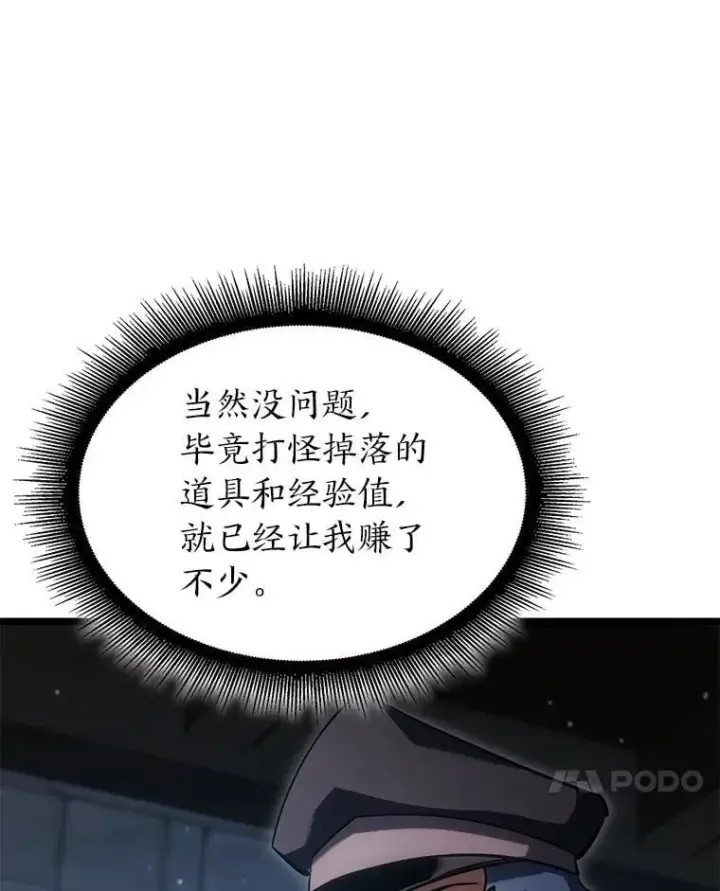 《SSS级狂战士回归》99.领地骑士的职责图74