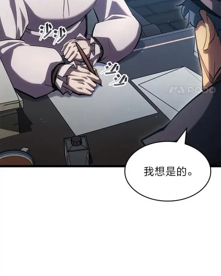 《SSS级狂战士回归》99.领地骑士的职责图78