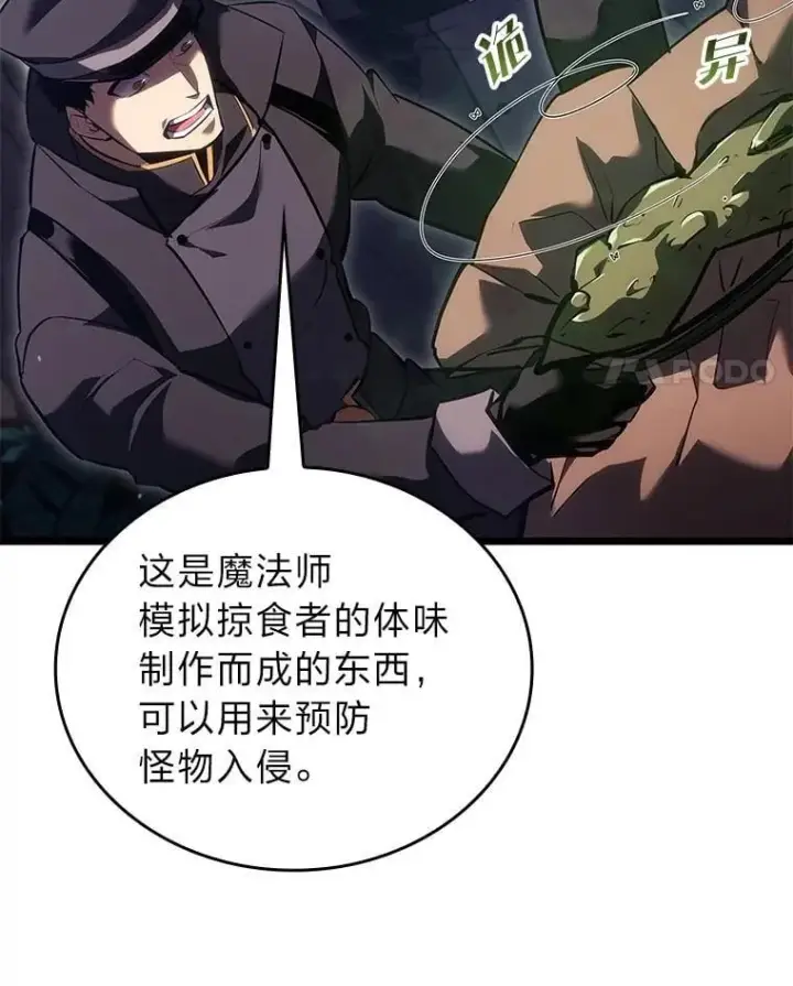 《SSS级狂战士回归》99.领地骑士的职责图92