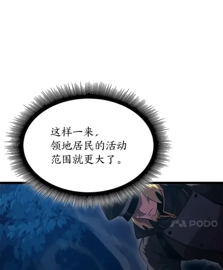 《SSS级狂战士回归》99.领地骑士的职责图95