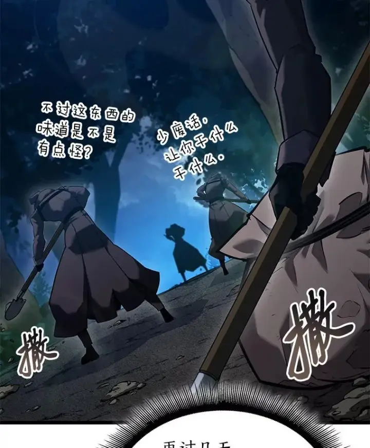 《SSS级狂战士回归》99.领地骑士的职责图96
