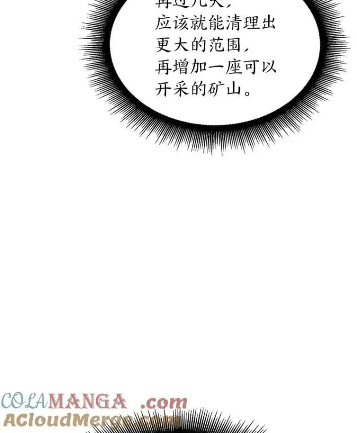《SSS级狂战士回归》99.领地骑士的职责图97