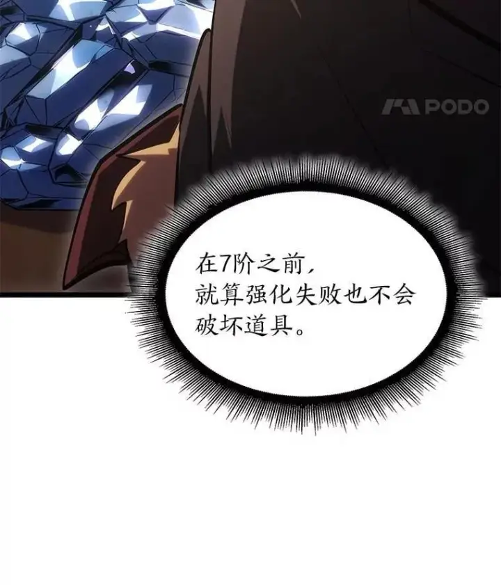 《SSS级狂战士回归》100.刷爆神秘地下城图138