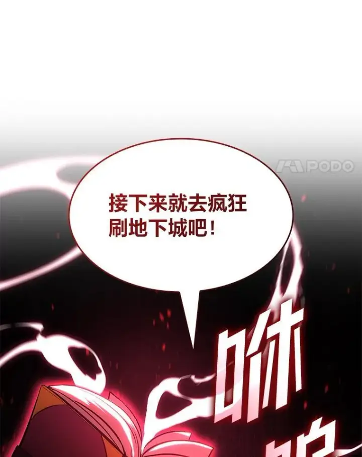 《SSS级狂战士回归》100.刷爆神秘地下城图162