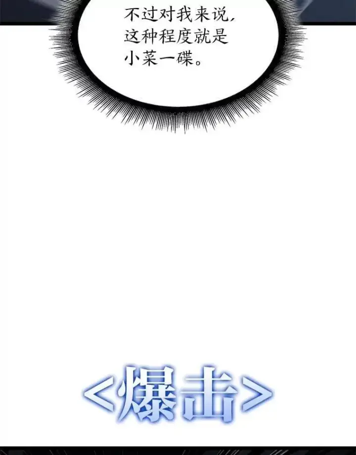 《SSS级狂战士回归》100.刷爆神秘地下城图27