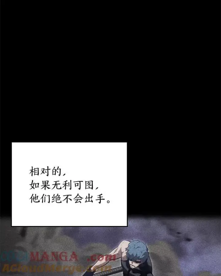 《SSS级狂战士回归》101.君子报仇图13