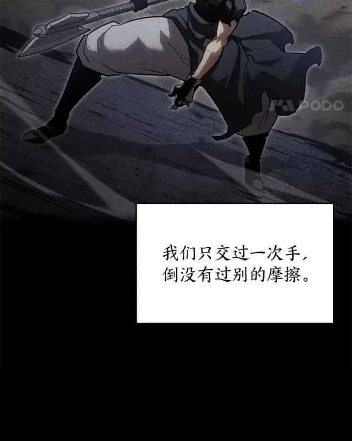 《SSS级狂战士回归》101.君子报仇图14