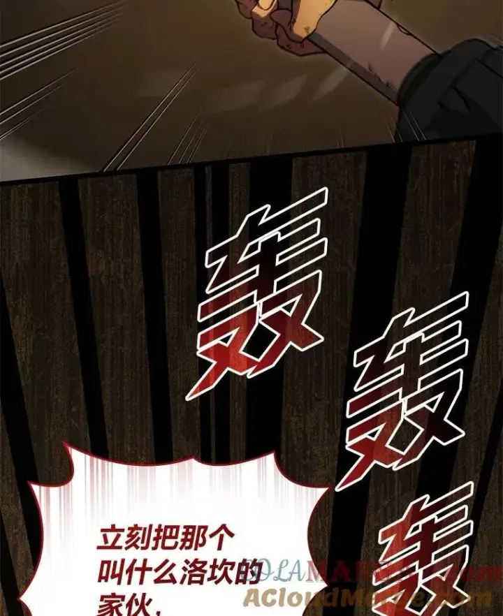 《SSS级狂战士回归》101.君子报仇图141