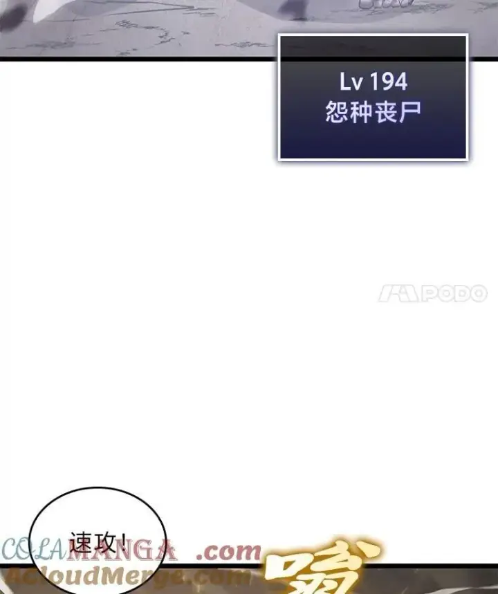 《SSS级狂战士回归》101.君子报仇图69