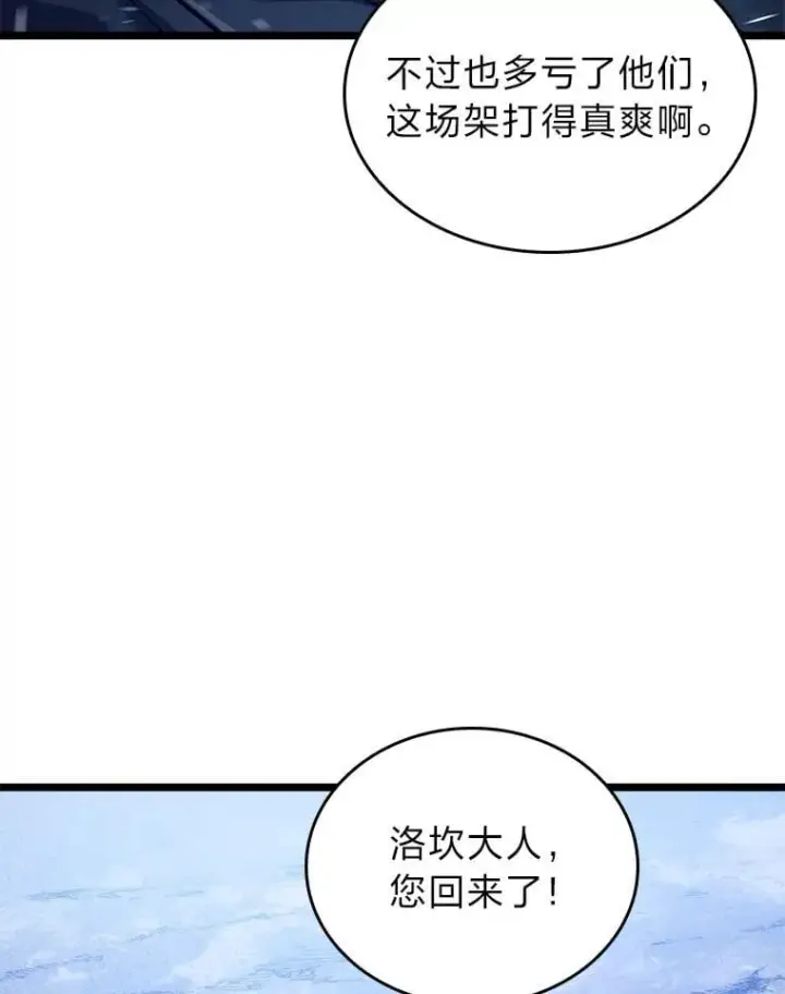 《SSS级狂战士回归》102.端了地狱猎犬图152