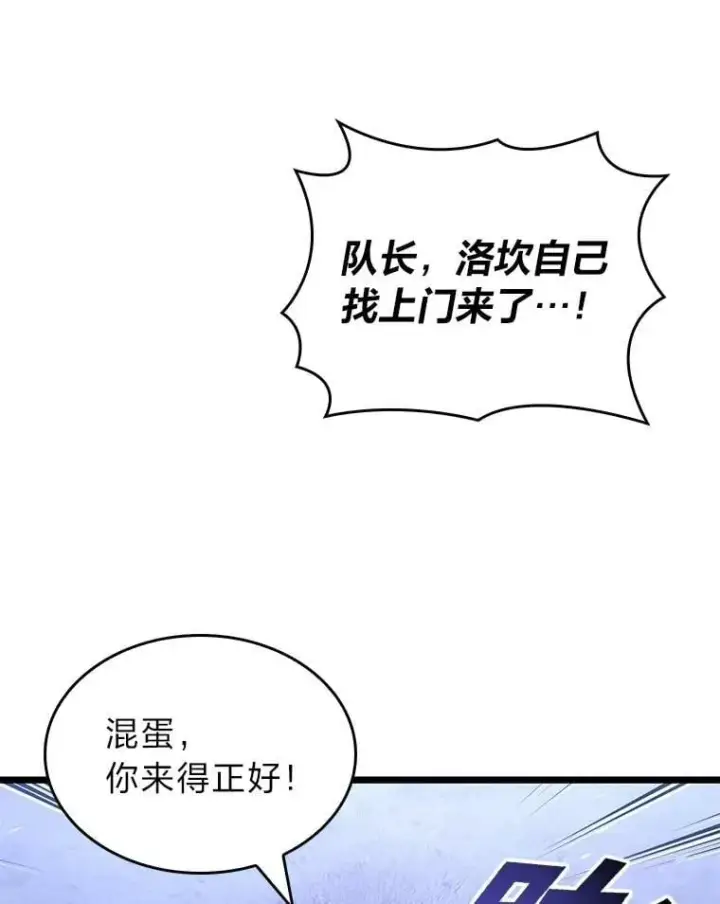 《SSS级狂战士回归》102.端了地狱猎犬图32