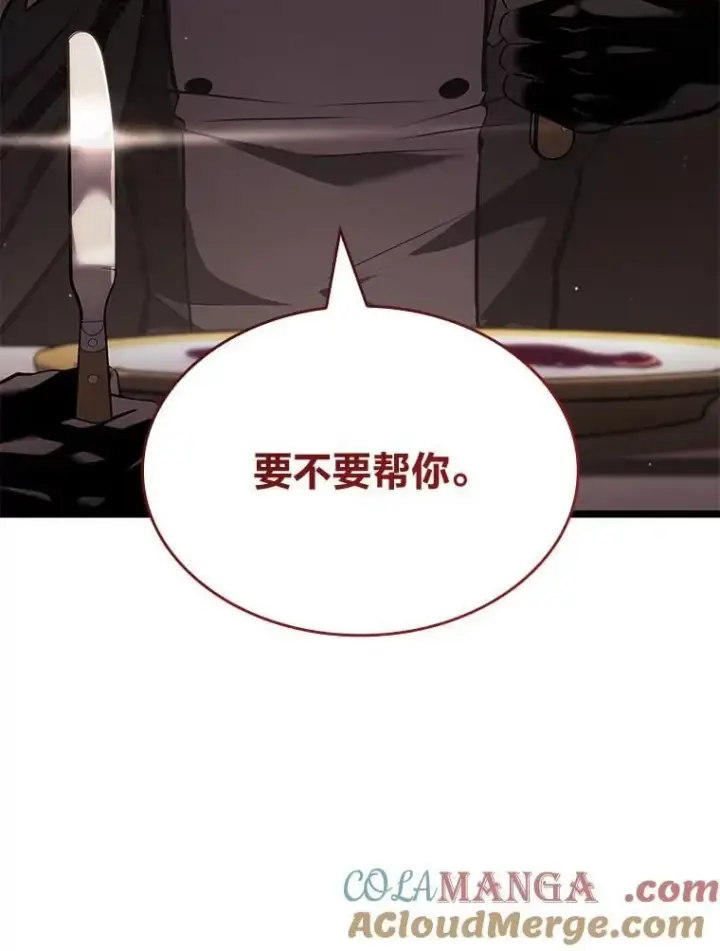 《SSS级狂战士回归》103.雷明顿的阴谋图133