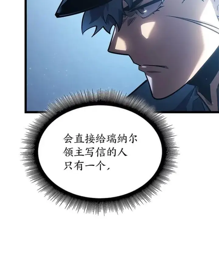 《SSS级狂战士回归》103.雷明顿的阴谋图6