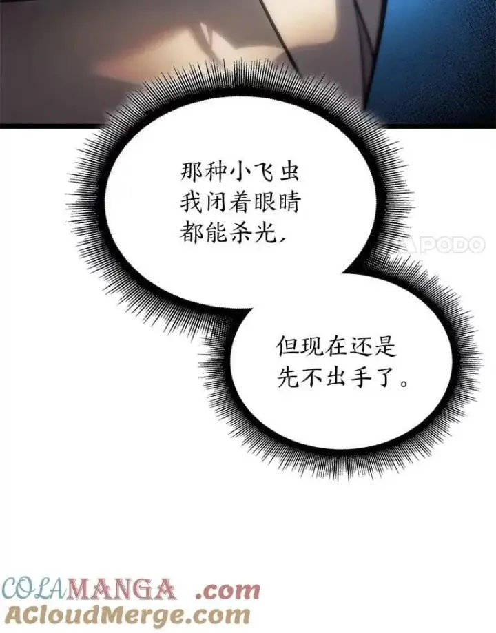 《SSS级狂战士回归》103.雷明顿的阴谋图97