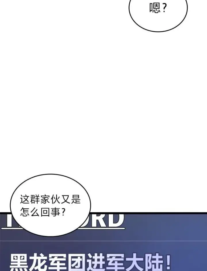 《SSS级狂战士回归》105.下一步计划启动图30