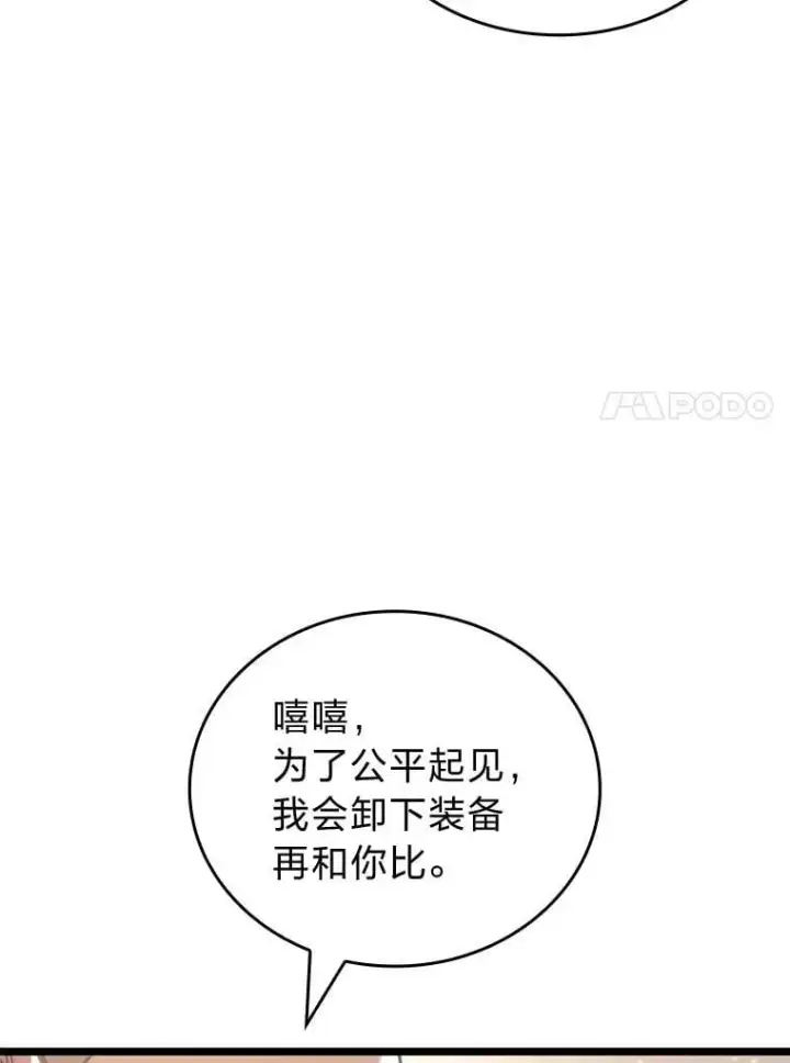 《SSS级狂战士回归》105.下一步计划启动图64