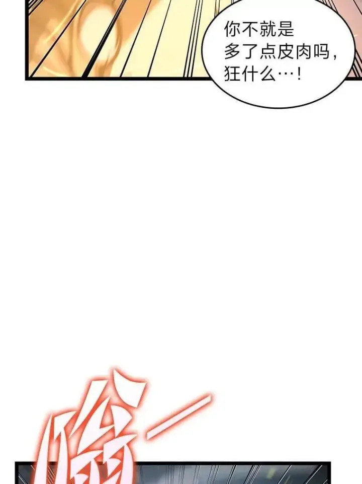 《SSS级狂战士回归》107.骷髅卫兵队长图90