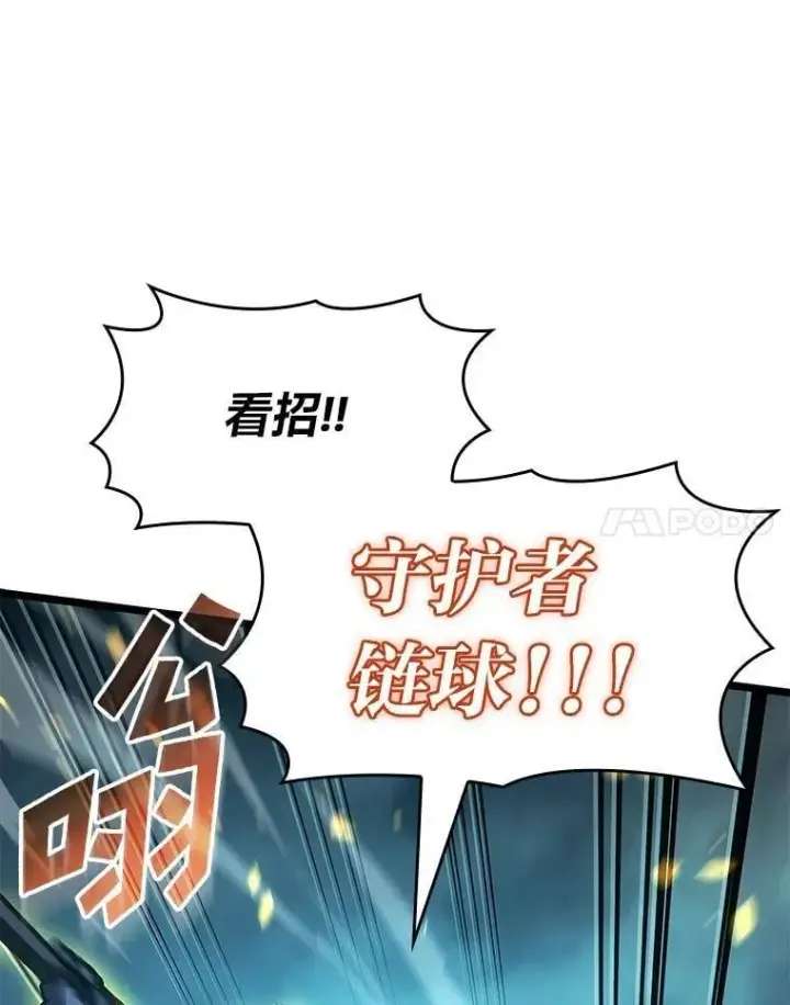 《SSS级狂战士回归》107.骷髅卫兵队长图92