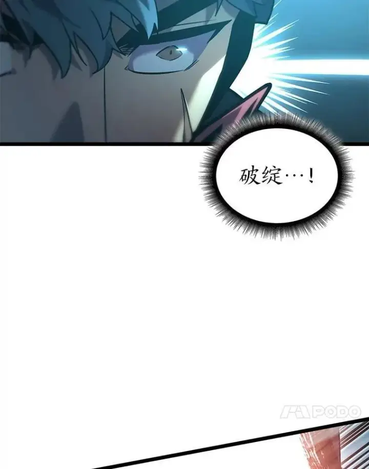 《SSS级狂战士回归》107.骷髅卫兵队长图95