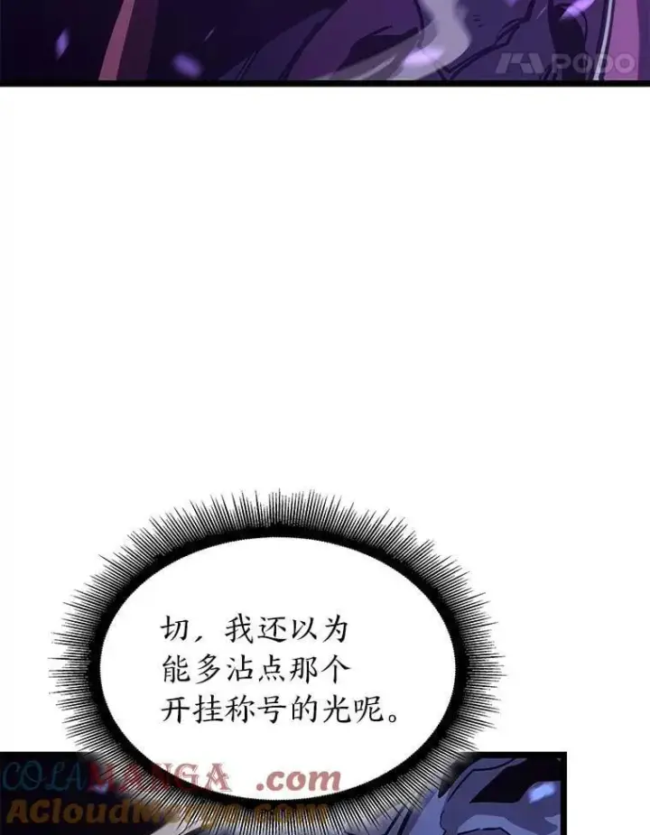 《SSS级狂战士回归》110.陷入苦战图105