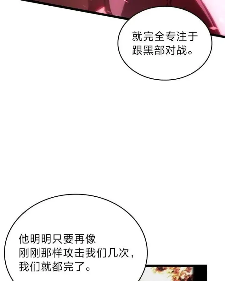 《SSS级狂战士回归》110.陷入苦战图87