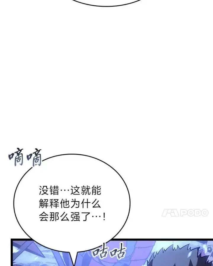 《SSS级狂战士回归》110.陷入苦战图91