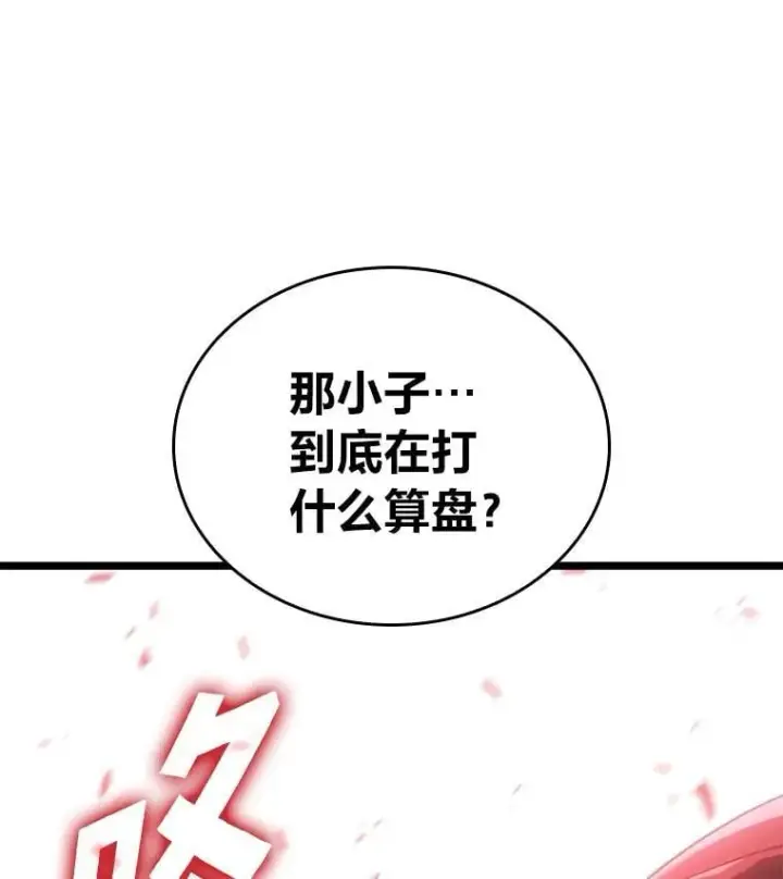 《SSS级狂战士回归》112.稍事休整图40