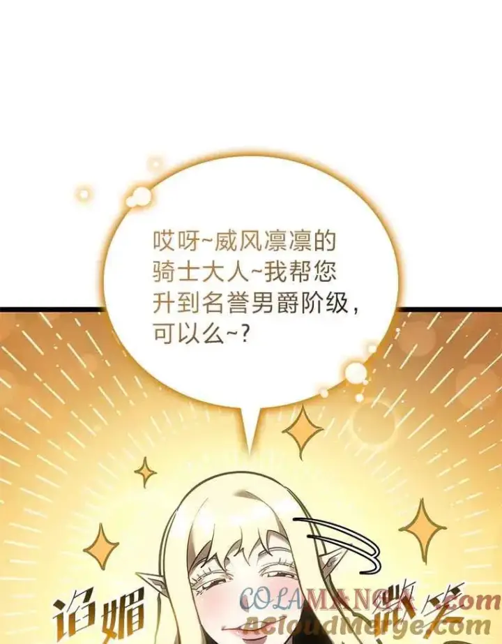 《SSS级狂战士回归》112.稍事休整图77