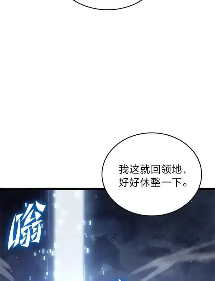《SSS级狂战士回归》112.稍事休整图88