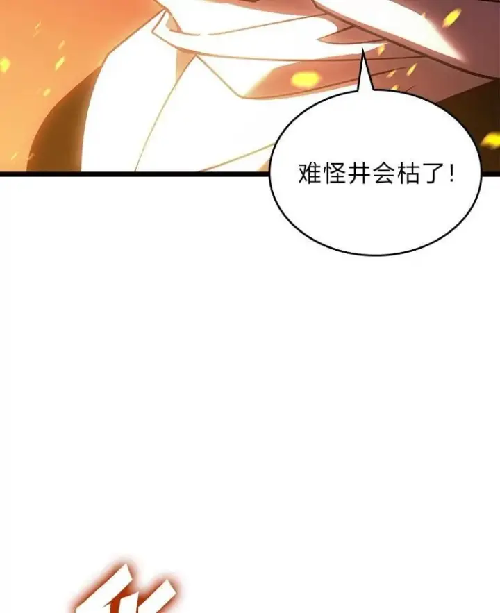 《SSS级狂战士回归》113.干涸的沙村图102