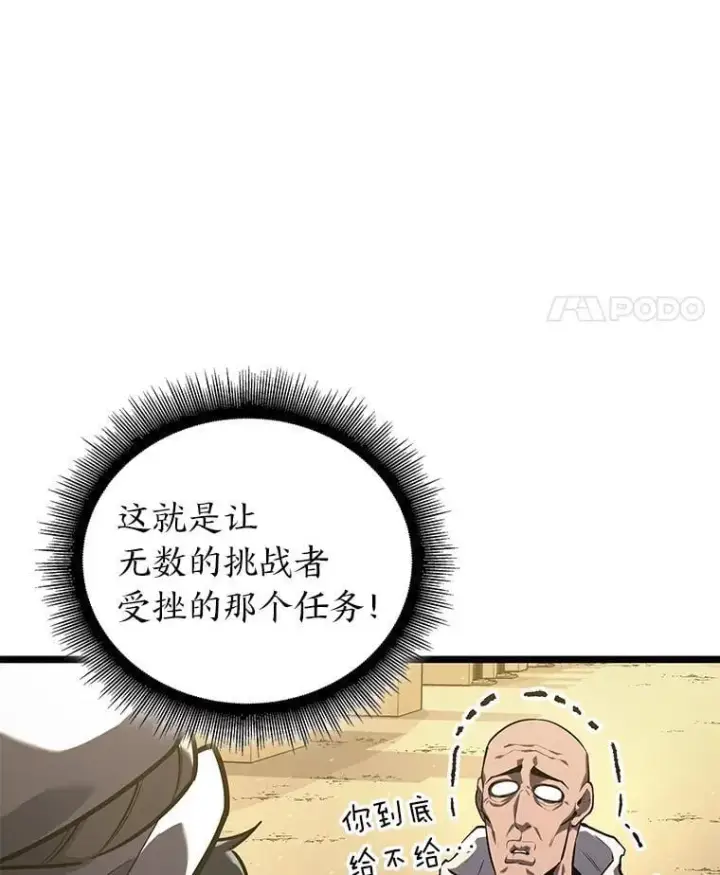 《SSS级狂战士回归》113.干涸的沙村图19