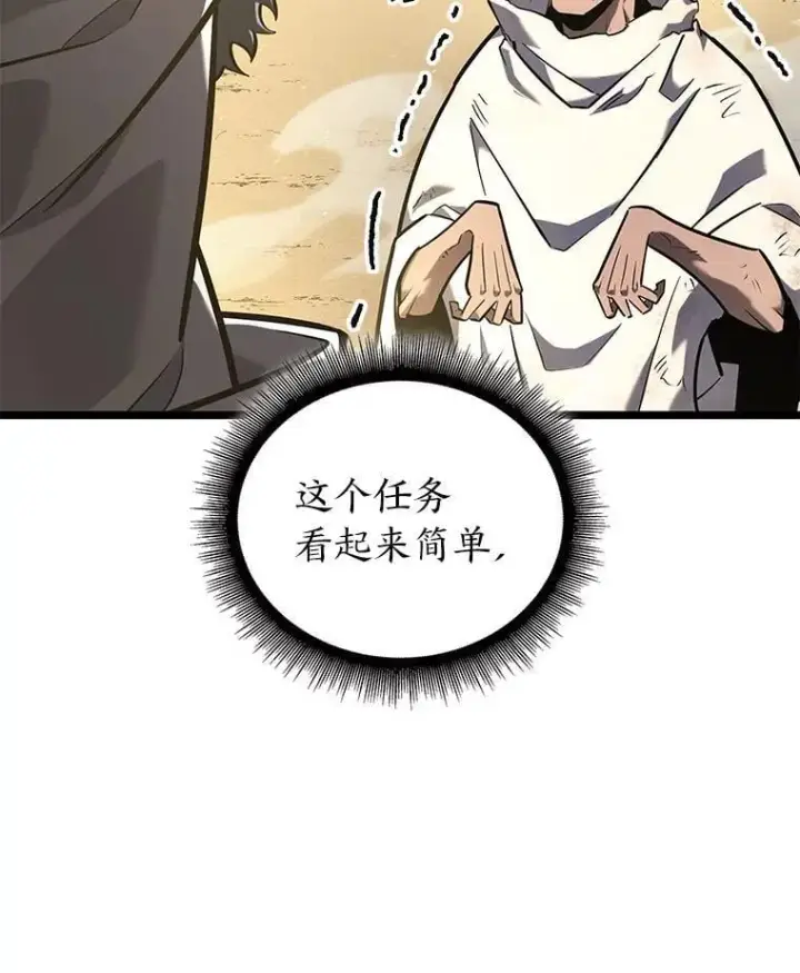 《SSS级狂战士回归》113.干涸的沙村图20