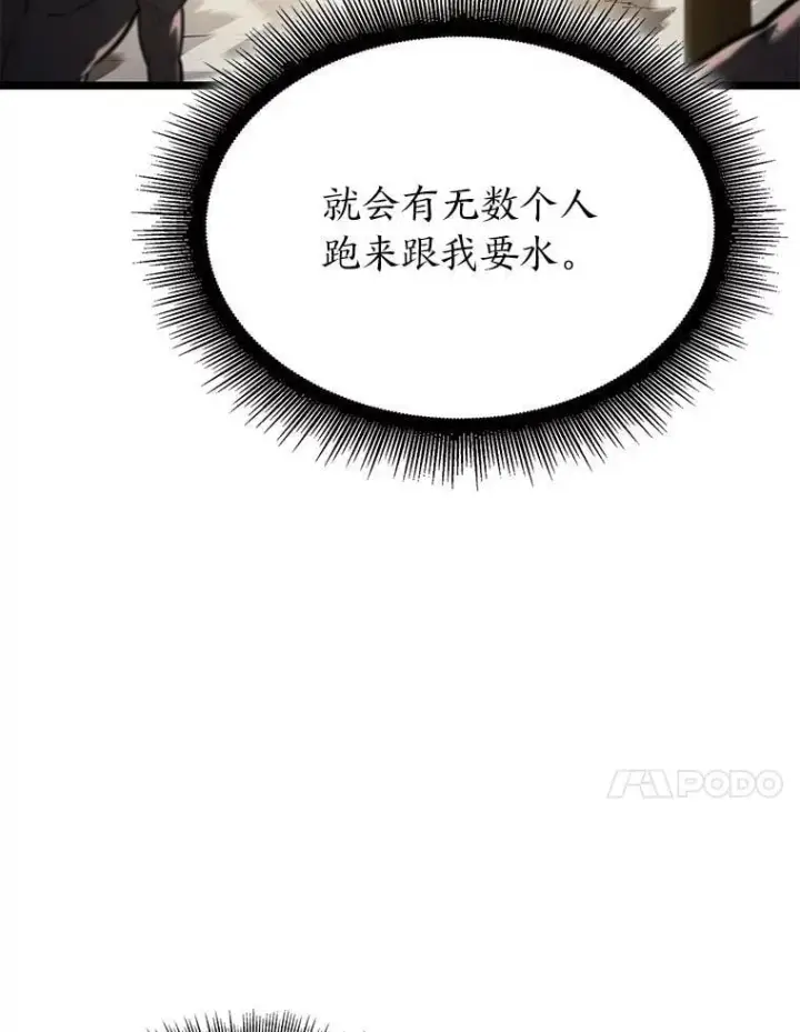 《SSS级狂战士回归》113.干涸的沙村图22