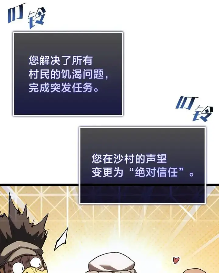 《SSS级狂战士回归》113.干涸的沙村图55