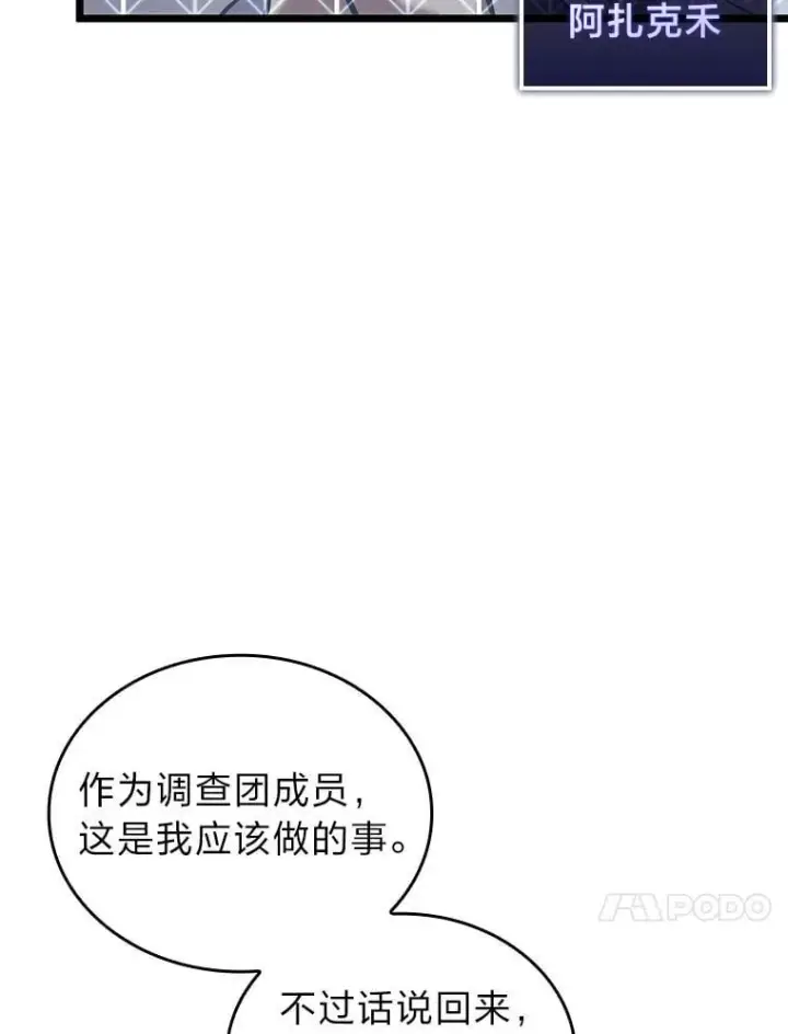 《SSS级狂战士回归》113.干涸的沙村图62